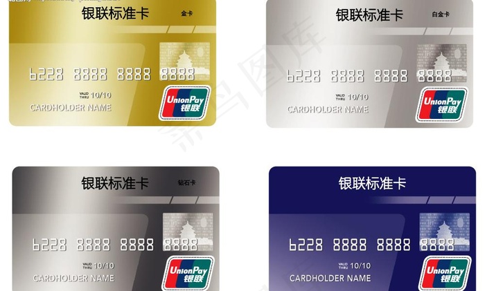 中国银联 标准卡 金卡 信用卡 卡...