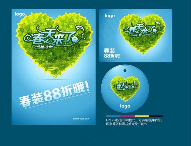 春天来了ai矢量模版下载