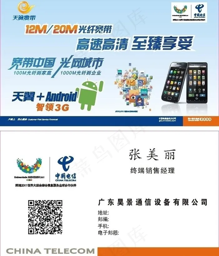 电信天翼名片图片cdr矢量模版下载