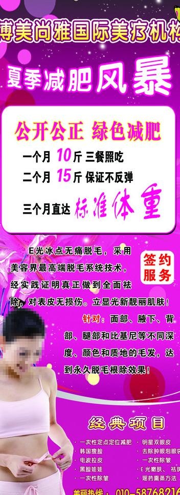 夏季减肥风暴图片(2268X5669(DPI:72))psd模版下载