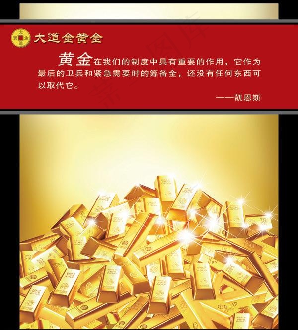 黄金宣传海报图片psd模版下载