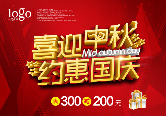 喜迎中秋 约惠国庆