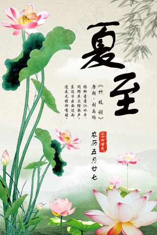 24节气夏至节日海报设计