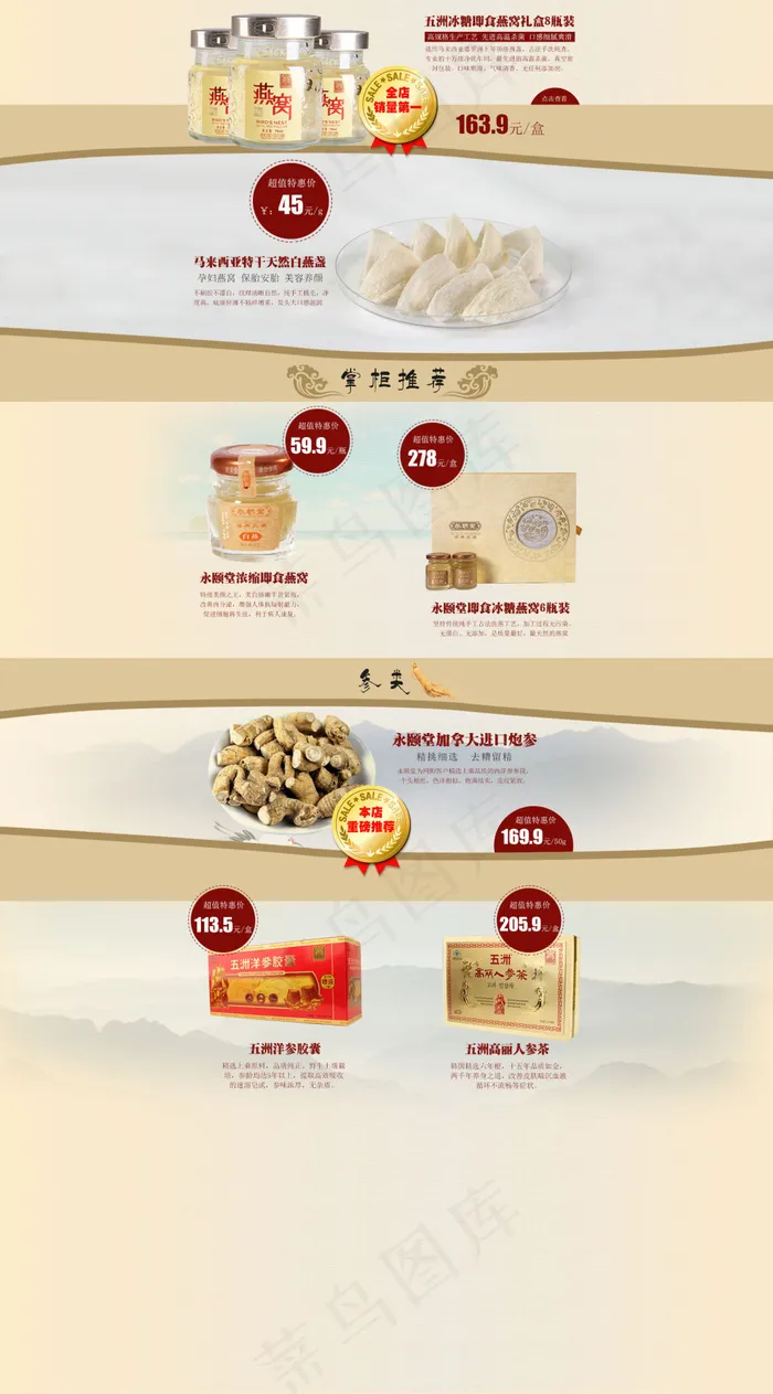 淘宝店铺干果产品活动海报psd模版下载