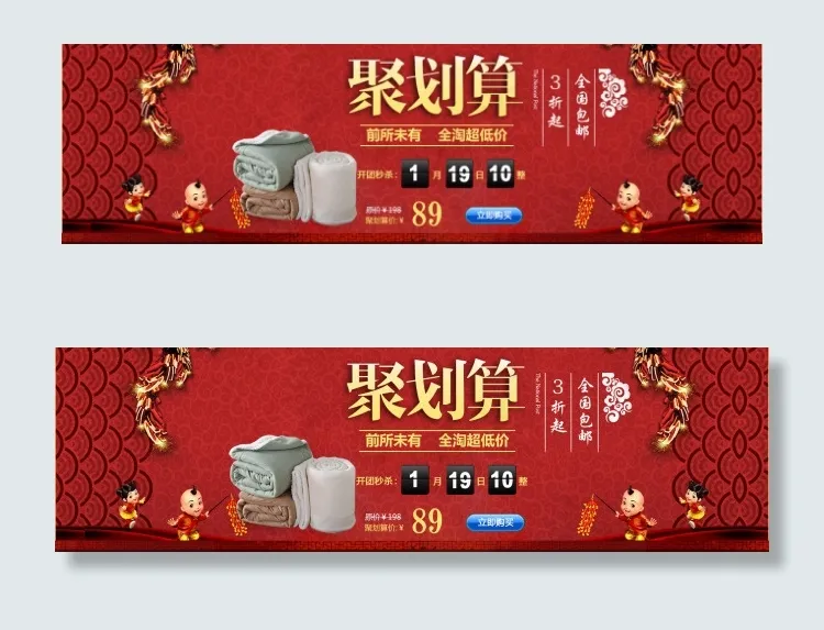 淘宝聚划算海报psd模版下载