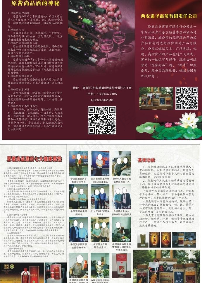 酒宣传单图片cdr矢量模版下载