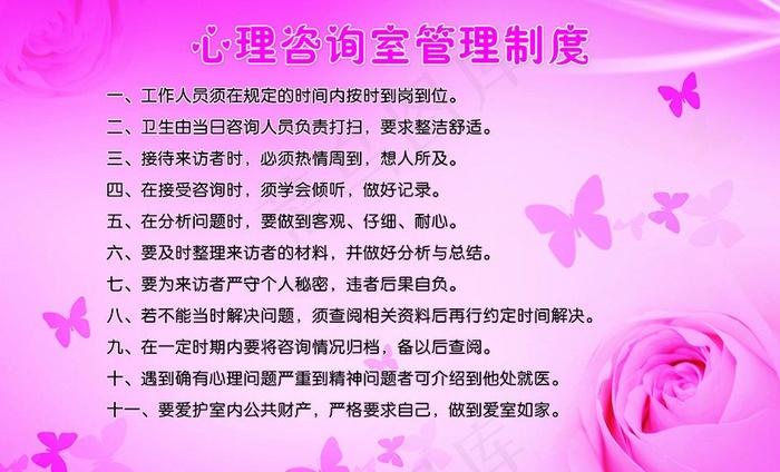 心理咨询室管理制度图片