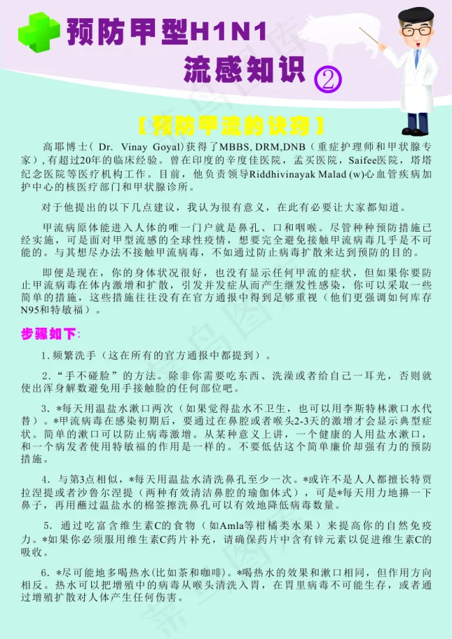 预防甲型H1N1流感知识-2cdr矢量模版下载