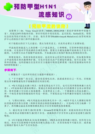 预防甲型H1N1流感知识-2
