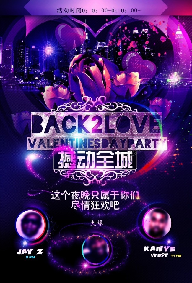 夜店酷炫海报素材下载(1275X1875(DPI:300))psd模版下载