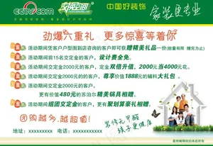 交换空间 家装彩页