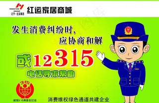 诚信 315 维权 消费 3 15...