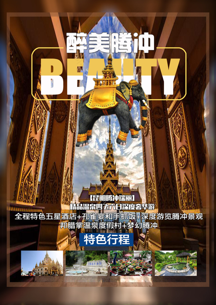 云南旅游(2480X3508(DPI:300))psd模版下载