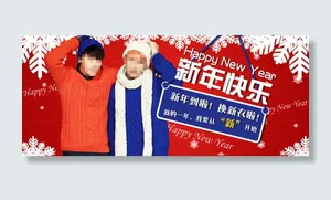 新年快乐新年淘宝服装海报