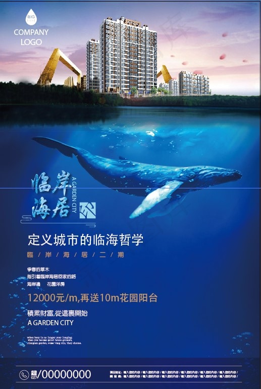 海洋 临海 房产 鲸鱼ai矢量模版下载