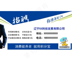 招聘广告