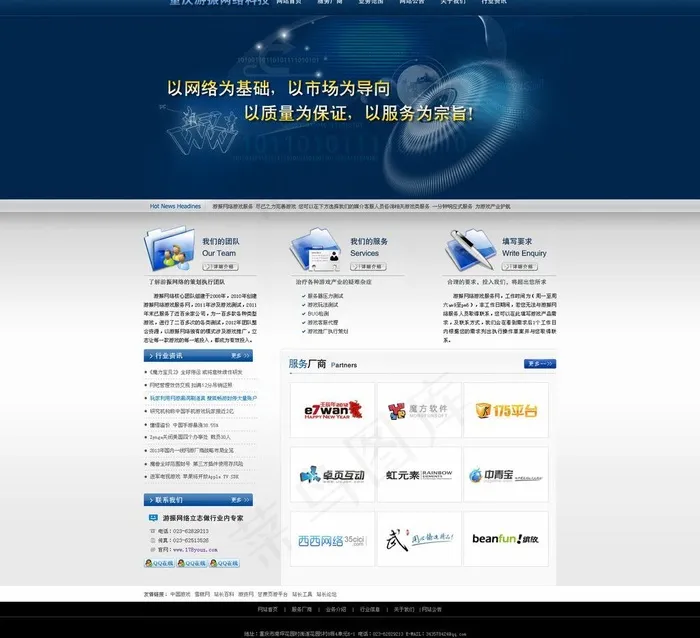 网络科技网站图片psd模版下载