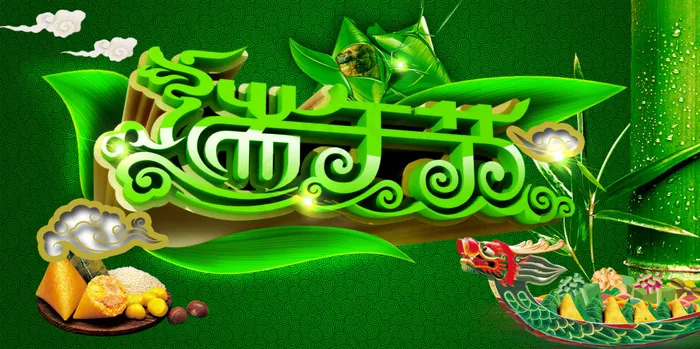 端午1(7087X3543(DPI:300))psd模版下载