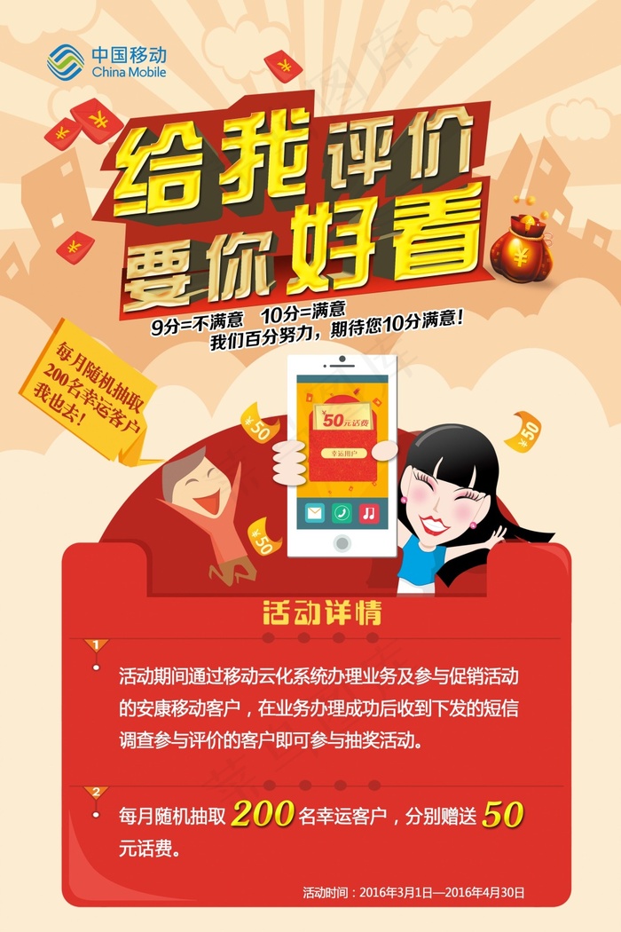 移动送话费海报