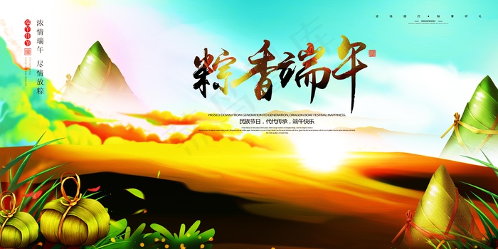 粽香端午宣传展板设计