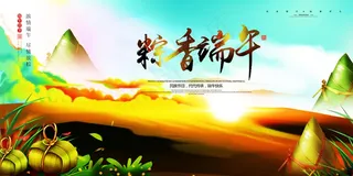 粽香端午宣传展板设计