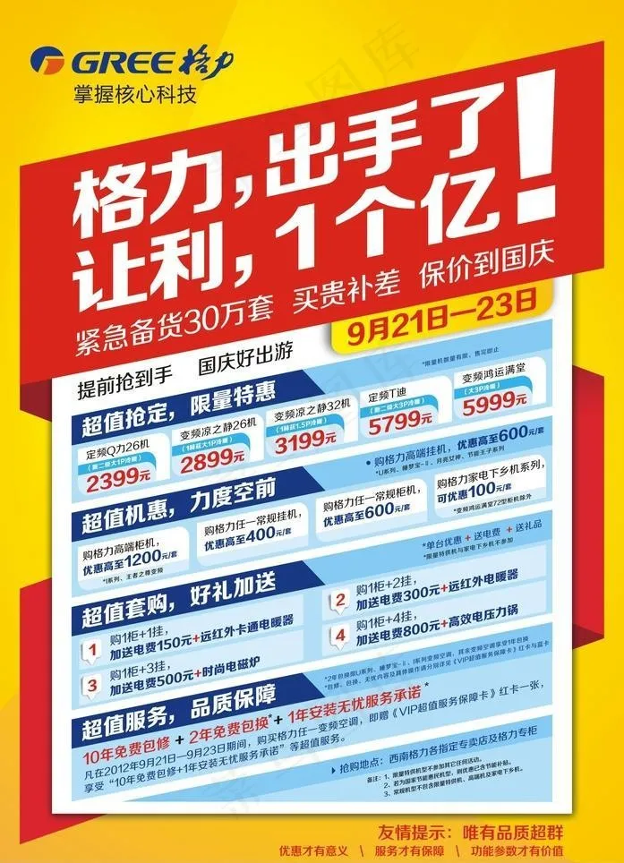 格力空调DM单cdr矢量模版下载