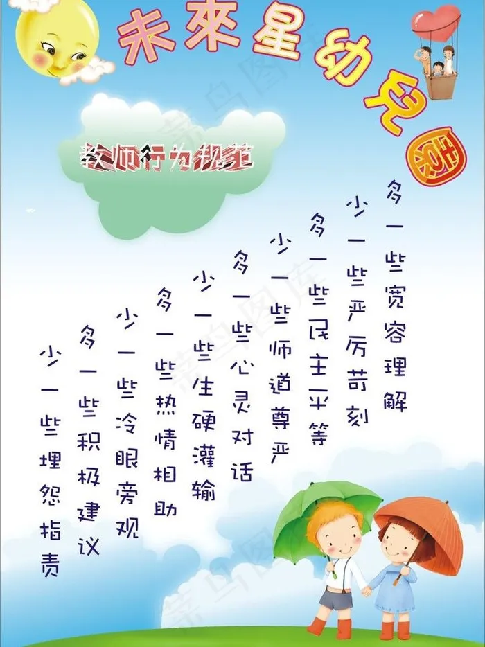 幼儿园教师规范海报图片cdr矢量模版下载