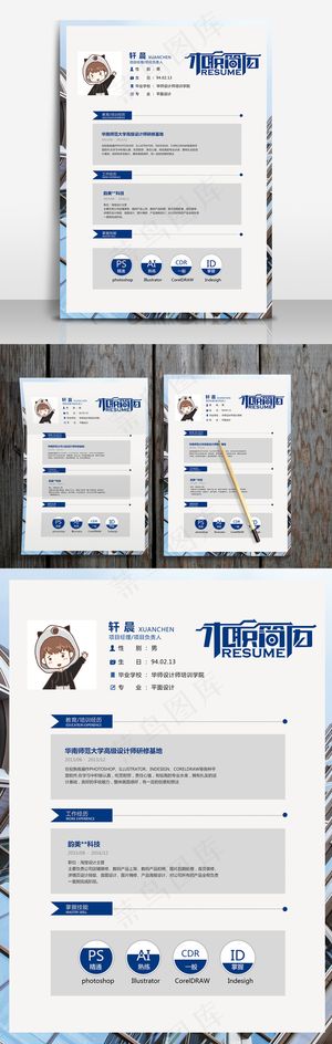 毕业求职招聘个人简历