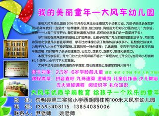 大风车幼儿园宣传单图片