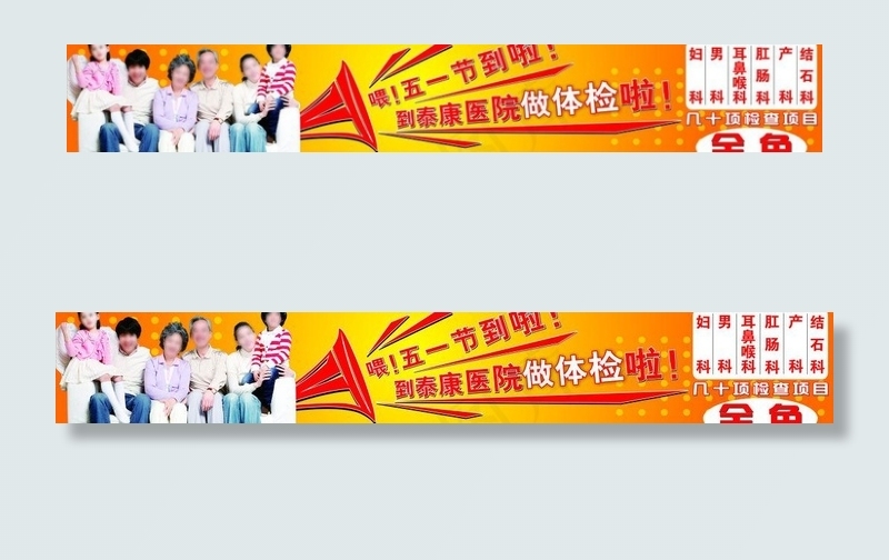 五一劳动节医院图片cdr矢量模版下载