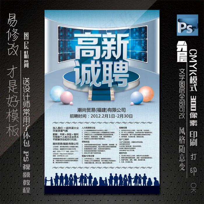 高新诚聘展厅展板psd模版下载