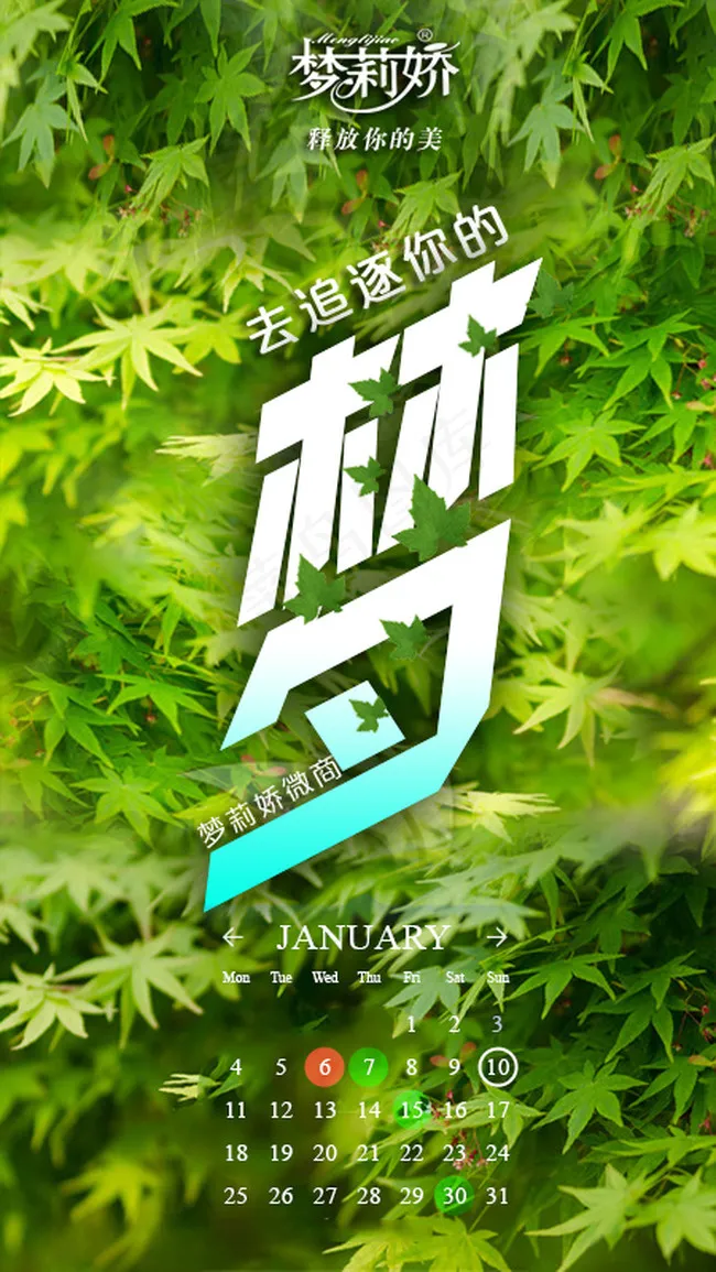 释放你的美，绽放你的梦psd模版下载