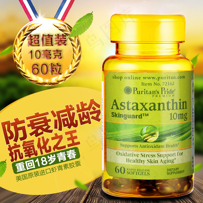保健品胶囊聚划算主图psd模版下载