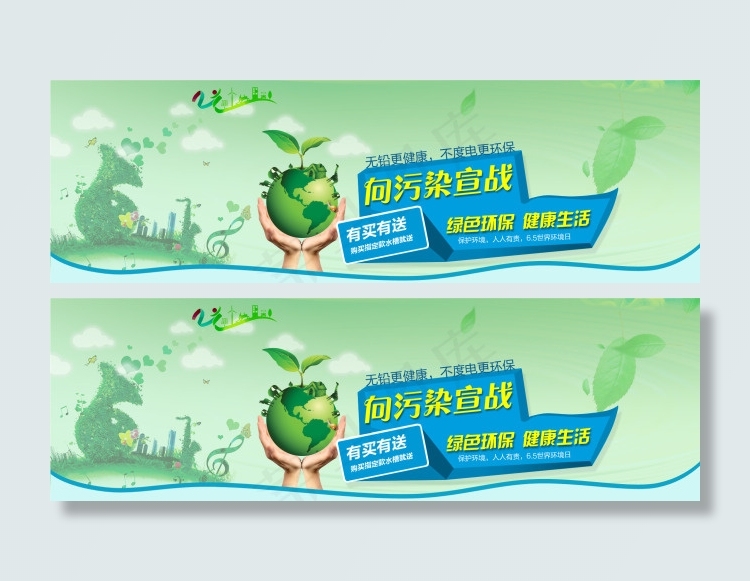 世界环境日宣传psd模版下载
