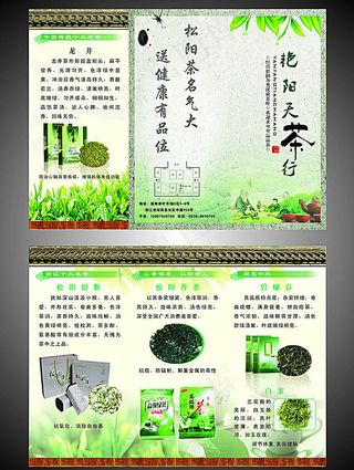 茶叶三折页