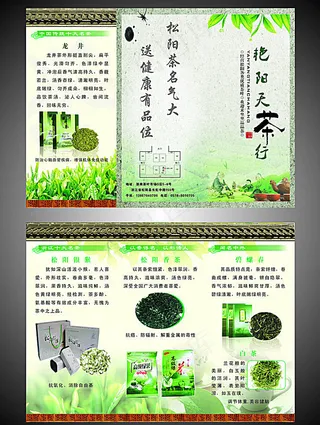 茶叶三折页