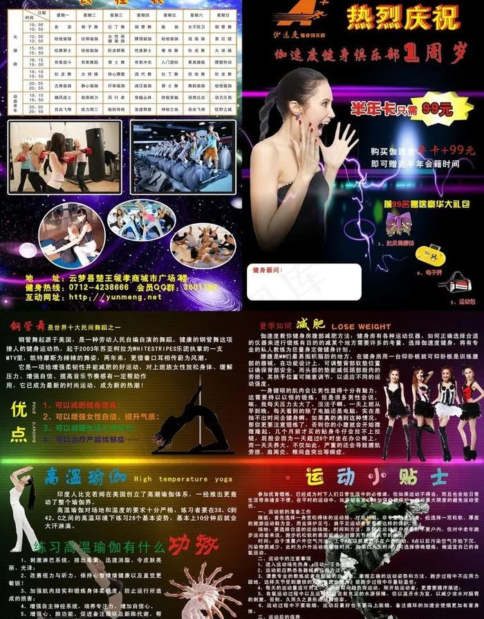 健身俱乐部宣传图片cdr矢量模版下载