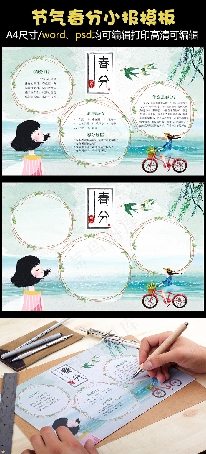 绿色小清新春分小报