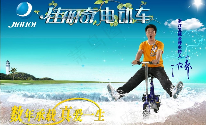 佳丽奇电动车(转载必究)图片(3543X2362(DPI:300))psd模版下载