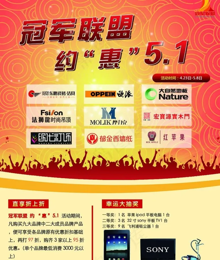 冠军联盟海报图片(4724X5906(DPI:150))psd模版下载