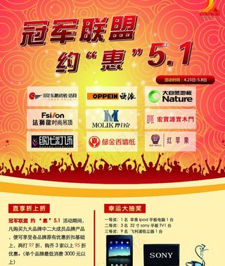 冠军联盟海报图片