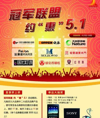 冠军联盟海报图片