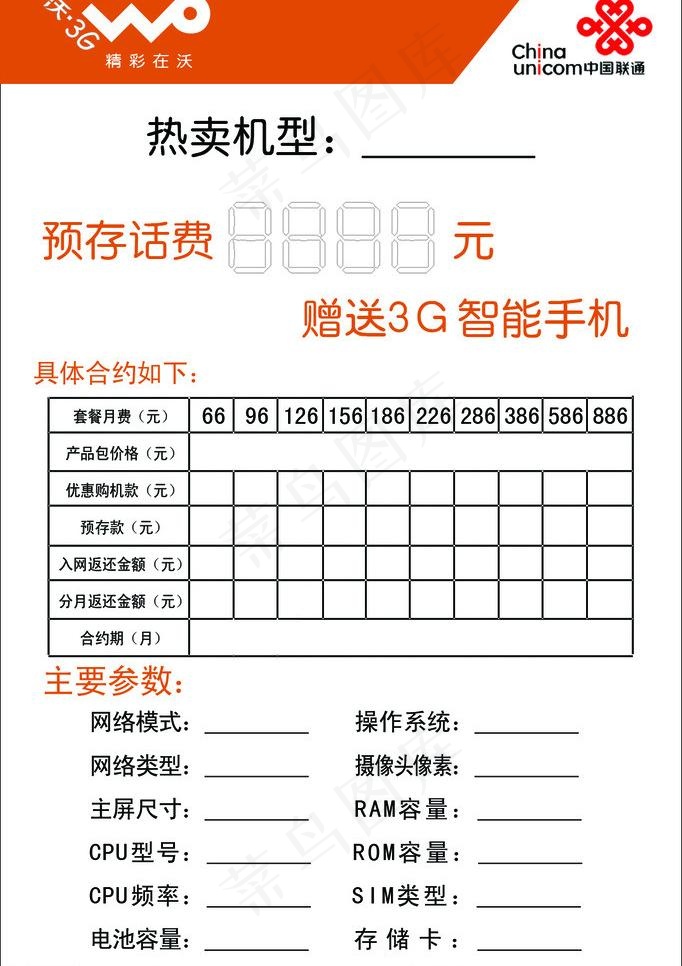 中国联通图片psd模版下载