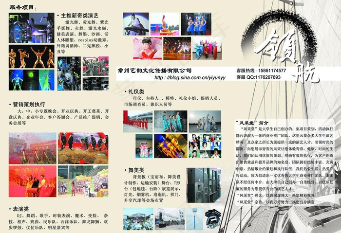 艺韵文化传媒公司三折页图片(3413X2528(DPI:300))psd模版下载