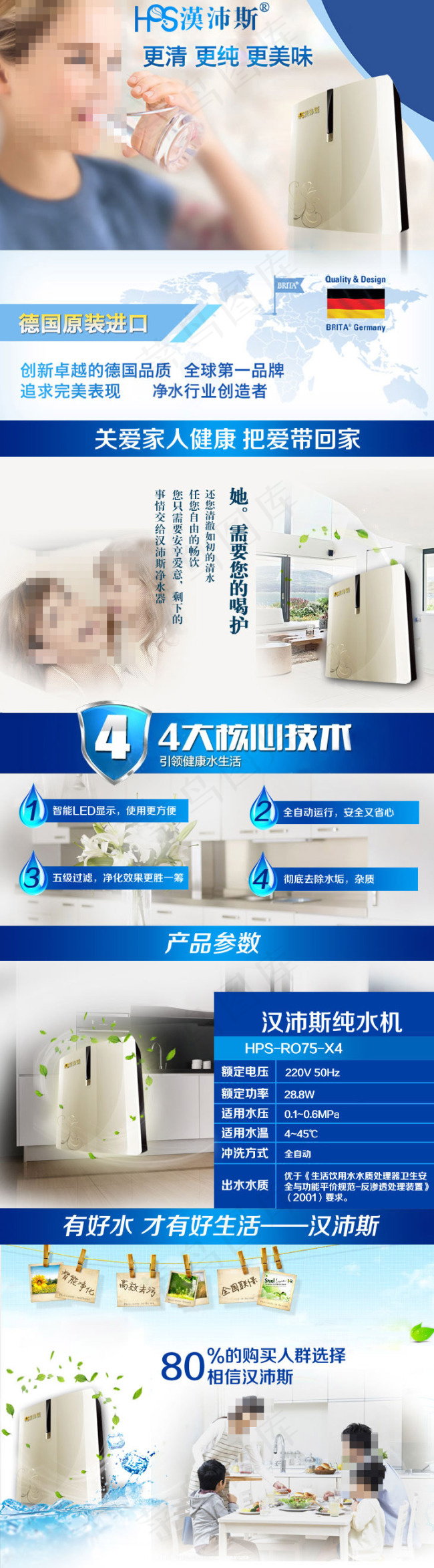 净水器详情页psd模版下载