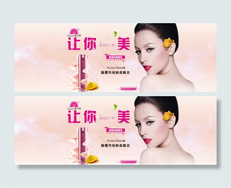 粉色护肤品海报(1920X650(DPI:762))psd模版下载