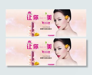 粉色护肤品海报