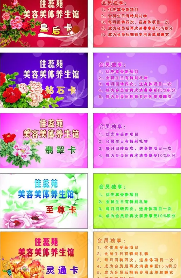 会员卡图片cdr矢量模版下载