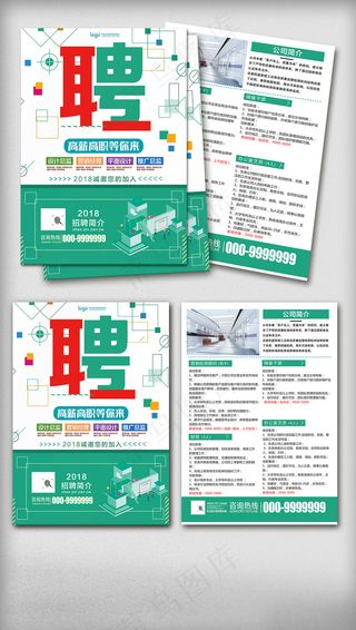 2018简约创意招聘宣传单dm