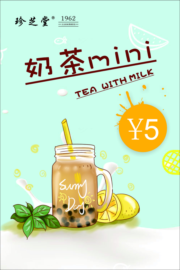 拼色清新风奶茶店新品海报cdr矢量模版下载